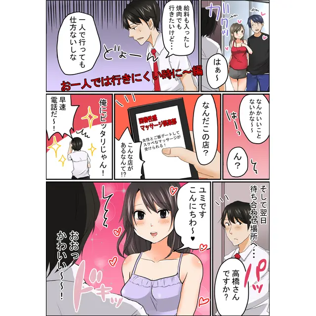 「ご飯デート編01」デートプラン体験漫画 : 京都回春性感マッサージ倶楽部(京都市発/スケベマッサージ専門店)のフォト(写真)