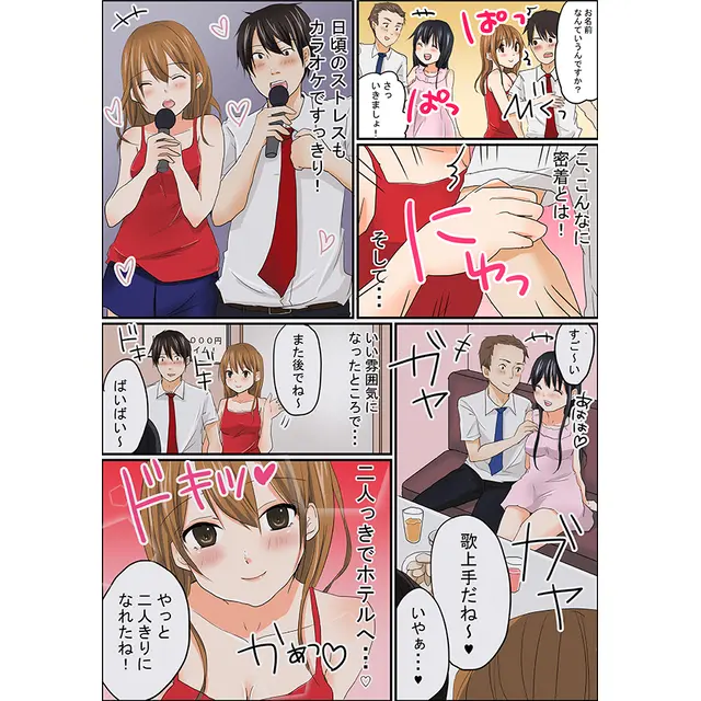 「コンパ編02」デートプラン体験漫画 : 京都回春性感マッサージ倶楽部(京都市発/スケベマッサージ専門店)のフォト(写真)