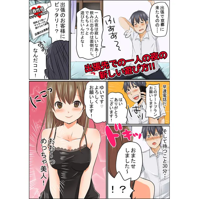 「1人の夜に編01」デートプラン体験漫画 : 京都回春性感マッサージ倶楽部(京都市発/スケベマッサージ専門店)のフォト(写真)