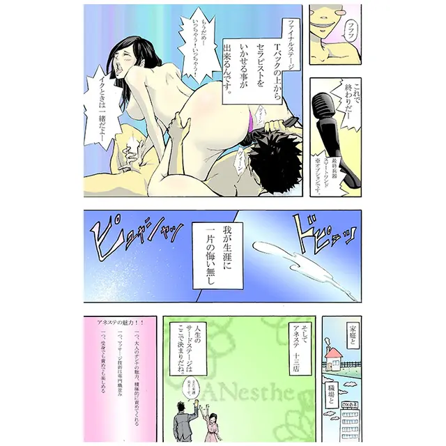 ファイナルステージで大昇天「体験マンガ4P : アネステ ANesthe 十三本店(十三/風俗性感エステ)のフォト(写真)