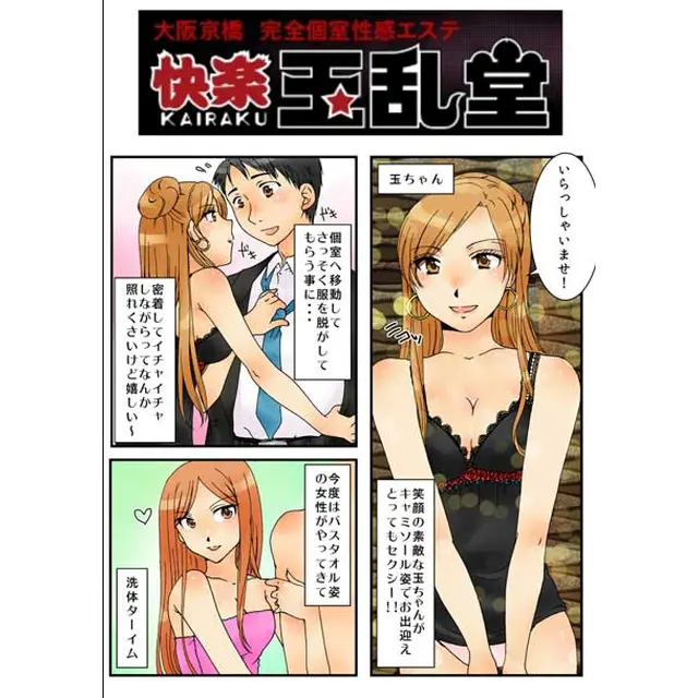 キャミソール姿でお出迎え「体験マンガ 1P」 : 快楽 玉乱堂 たまらんどう(京橋/完全個室性感エステ)のフォト(写真)