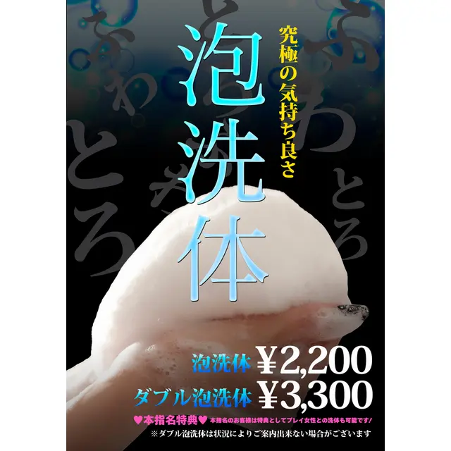 泡洗体オプション : 快楽 玉乱堂 たまらんどう(京橋/完全個室性感エステ)のフォト(写真)