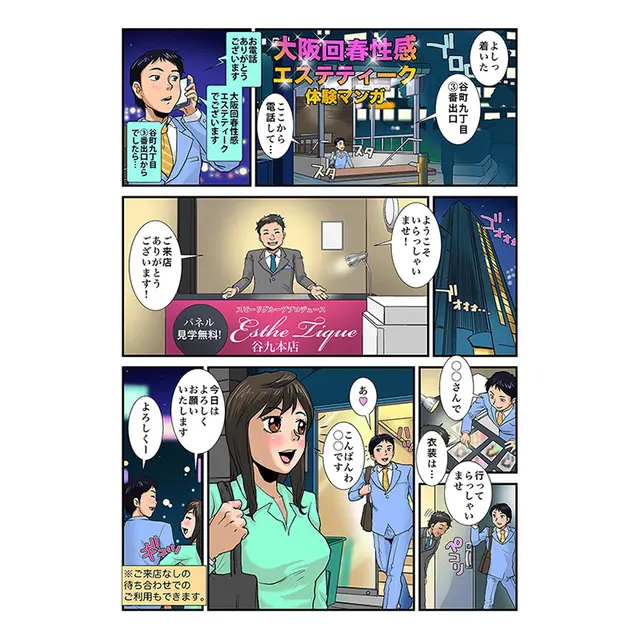 体験チュートリアル : 大阪回春性感エステ・ティーク 谷九店(谷町九丁目/回春マッサージ)のフォト(写真)