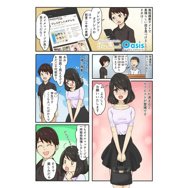 【体験マンガ1】十三の受付所へ : プレジデントオアシス(十三/性感エステ)のフォト(写真)