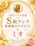 ミオ(21) アロマデパリ Aroma De Parisの写真1枚目 (日本橋発/風俗性感エステ)