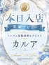 カルア(25) アロマデパリ Aroma De Parisの写真1枚目 (日本橋発/風俗性感エステ)