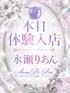 水瀬　りあん(20) アロマデパリ Aroma De Parisの写真1枚目 (日本橋発/風俗性感エステ)