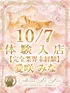 愛咲 みな(19) アロマデパリ Aroma De Parisの写真1枚目 (日本橋発/風俗性感エステ)
