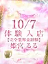 姫宮 るる(19) アロマデパリ Aroma De Parisの写真1枚目 (日本橋発/風俗性感エステ)