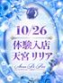 天宮 リリア(22) アロマデパリ Aroma De Parisの写真1枚目 (日本橋発/風俗性感エステ)