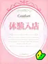 聖華 ゆびわ(21) Comfort コンフォートの写真1枚目 (京都南IC発/性感エステ＆ヘルス)