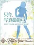 つむぎ(19) ヒルズスパ 梅田＋ プラスの写真1枚目 (梅田発/性感エステ)