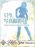 しずく(20) ヒルズスパ 梅田＋ プラスの写真1枚目 (梅田発/性感エステ)