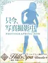 しゅな(20) ヒルズスパ 梅田＋ プラスの写真1枚目 (梅田発/性感エステ)