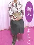 よしこ(56) あけみの写真3枚目 (十三/熟女性感エステ)