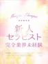 せいら(20) 京都高級出張メンズエステ  シュシュの写真2枚目 (京都市発/出張回春エステ)