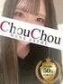 なこ(23) 京都ChouChouage20.30.40’s(シュシュ)の写真4枚目 (京都市発/出張回春エステ)