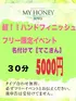 てこきん(25) MY HONEY マイハニー 阪神店の写真1枚目 (尼崎発/出張型回春エステ)