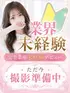 カレン【完全業界未経験】(22) 神戸シュシュ ChouChouの写真1枚目 (神戸発/回春エステ)