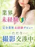 ゆりあ【完全業界未経験】(19) 神戸シュシュ ChouChouの写真1枚目 (神戸発/回春エステ)