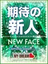 涼宮　あいか(24) マイドリーム My Dreamの写真1枚目 (新大阪発/性感エステ)