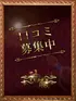 桜木　ねね(27) YUDEN～油殿～谷九・日本橋店の写真2枚目 (谷町九丁目発/性感エステ)