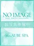 麻生(42) Mrs.AUBE SPA ミセスオーブスパの写真1枚目