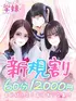 新規割(18) 学校帰りの妹に手コキしてもらった件 梅田店の写真1枚目 (梅田/学園オナクラ)