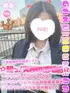 めお(18) 学校帰りの妹に手コキしてもらった件 梅田店の写真1枚目 (梅田/学園オナクラ)
