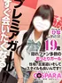 ひな(19) コスパラ COSPARAの写真2枚目 (東梅田/手コキ専門店)