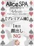 らら(23) Alice SPA アリススパ(営業確認中)の写真1枚目 (日本橋発/コスプレ性感エステ)