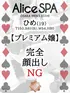 ひめ(19) Alice SPA アリススパ(営業確認中)の写真1枚目 (日本橋発/コスプレ性感エステ)