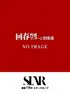 あおい(32) 神戸回春性感マッサージ倶楽部の写真1枚目 (神戸発/スケベマッサージ専門店)