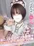つばめ(18) コンカフェ×オナクラ あいこねくと 日本橋店の写真1枚目 (日本橋/オナクラ)