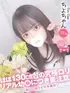 ちよ(19) コンカフェ×オナクラ あいこねくと 日本橋店の写真1枚目 (日本橋/オナクラ)