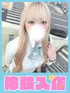 るな(18) 学校帰りの妹に手コキしてもらった件 谷九の写真1枚目 (谷町九丁目/オナクラ)