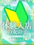 白咲もあ(20) 禁断のメンズエステR18 堺・南大阪店の写真1枚目 (岸和田発/回春エステ)
