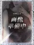 リサ(25) オペラ Opelaの写真1枚目 (大阪市発/派遣型性感エステ)