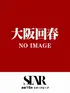 紗良(20) 大阪回春性感マッサージ倶楽部の写真1枚目 (日本橋発/スケベマッサージ専門)