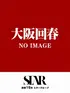 みれい(29) 大阪回春性感マッサージ倶楽部の写真2枚目 (日本橋発/スケベマッサージ専門)