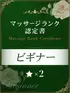 えれな(33) アネステ ANesthe 十三本店の写真2枚目 (十三/風俗性感エステ)