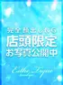 にこ(23) 大阪回春性感エステ・ティーク 谷九店の写真1枚目 (谷町九丁目/回春マッサージ)