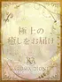 めぐ(18) Aroma Dione アロマディオーネ 大阪店の写真1枚目 (梅田発/高級性感エステ)