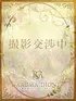 みみ(19) Aroma Dione アロマディオーネ 大阪店の写真1枚目 (梅田発/高級性感エステ)